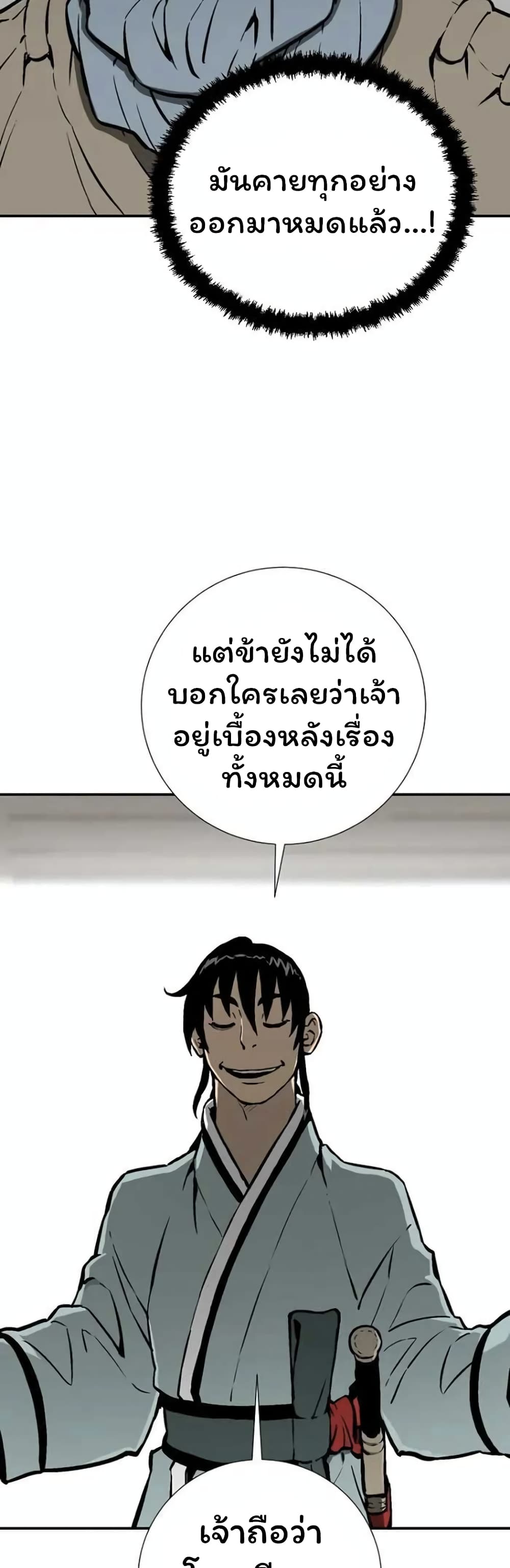 Tales of A Shinning Sword ตอนที่ 45 (25)