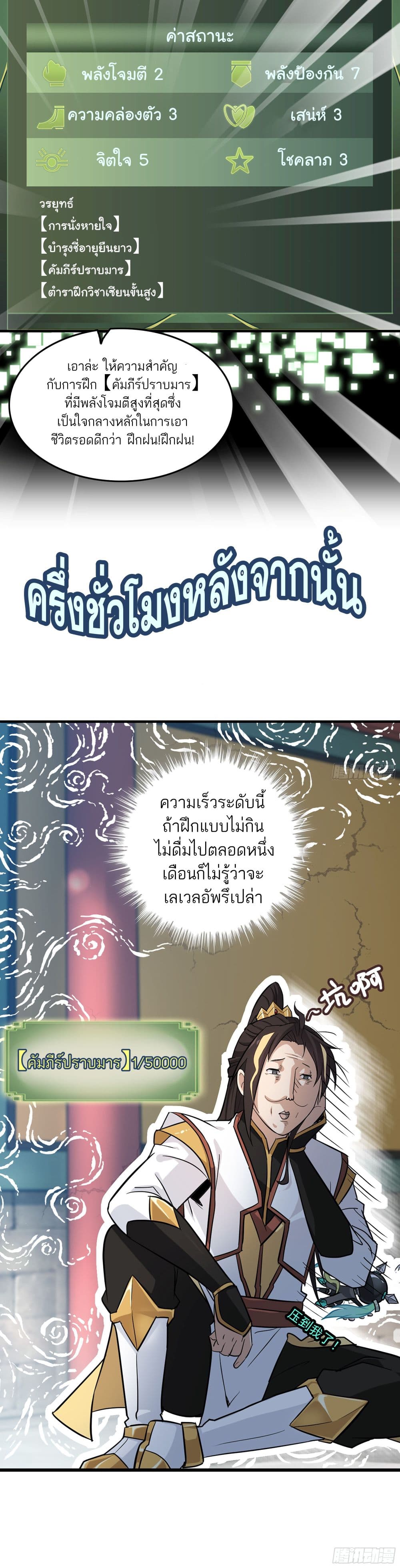 Immortal Cultivation is Just Like This ตอนที่ 5 (10)