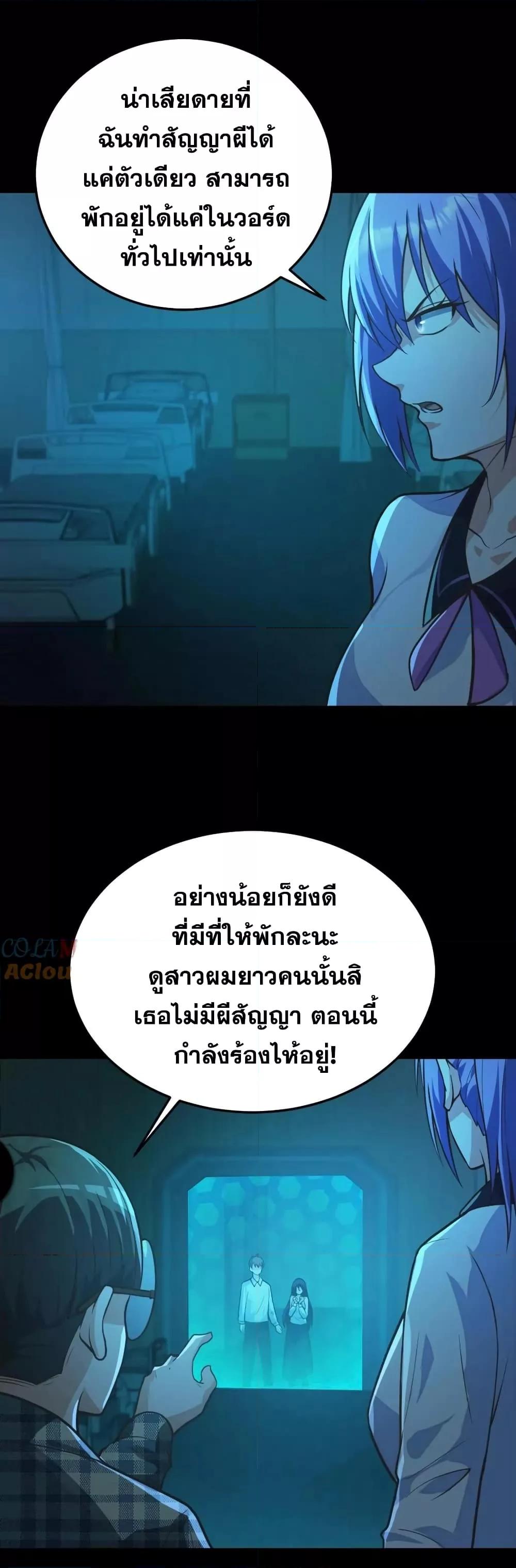Global Ghost Control There Are Hundreds of ตอนที่ 11 (3)