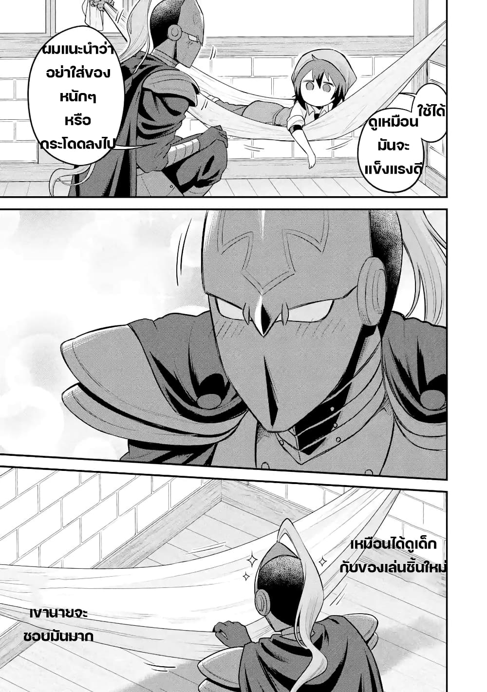 After Reincarnating, I Became the Son of Inkeepers ตอนที่ 8 (27)