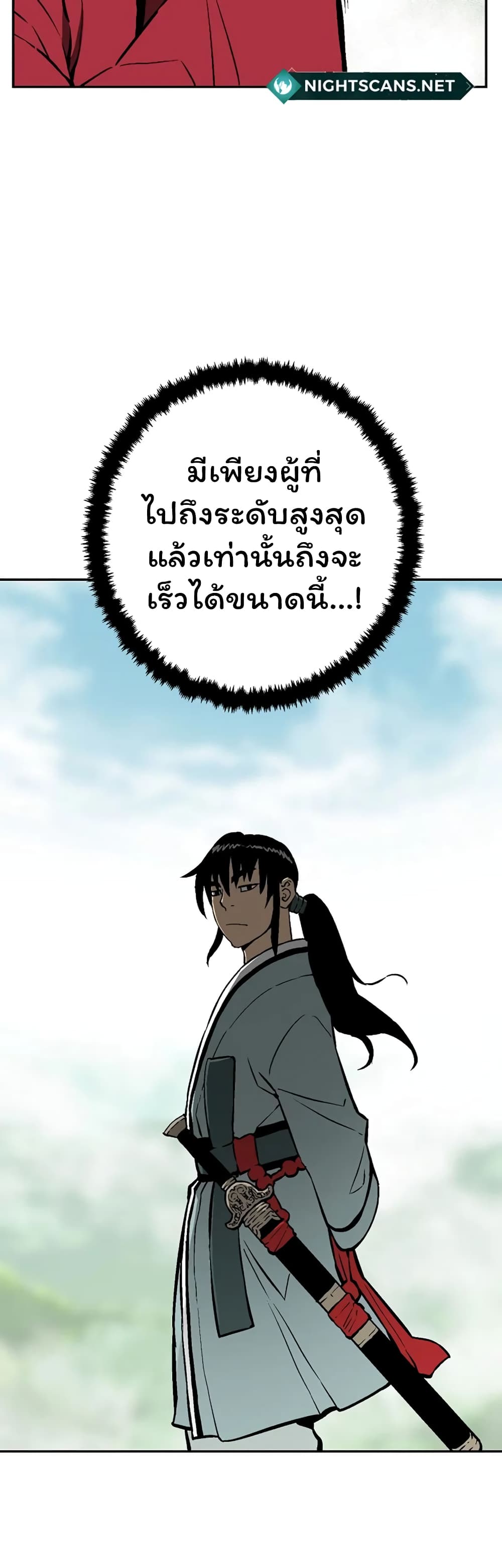 Tales of A Shinning Sword ตอนที่ 38 (6)
