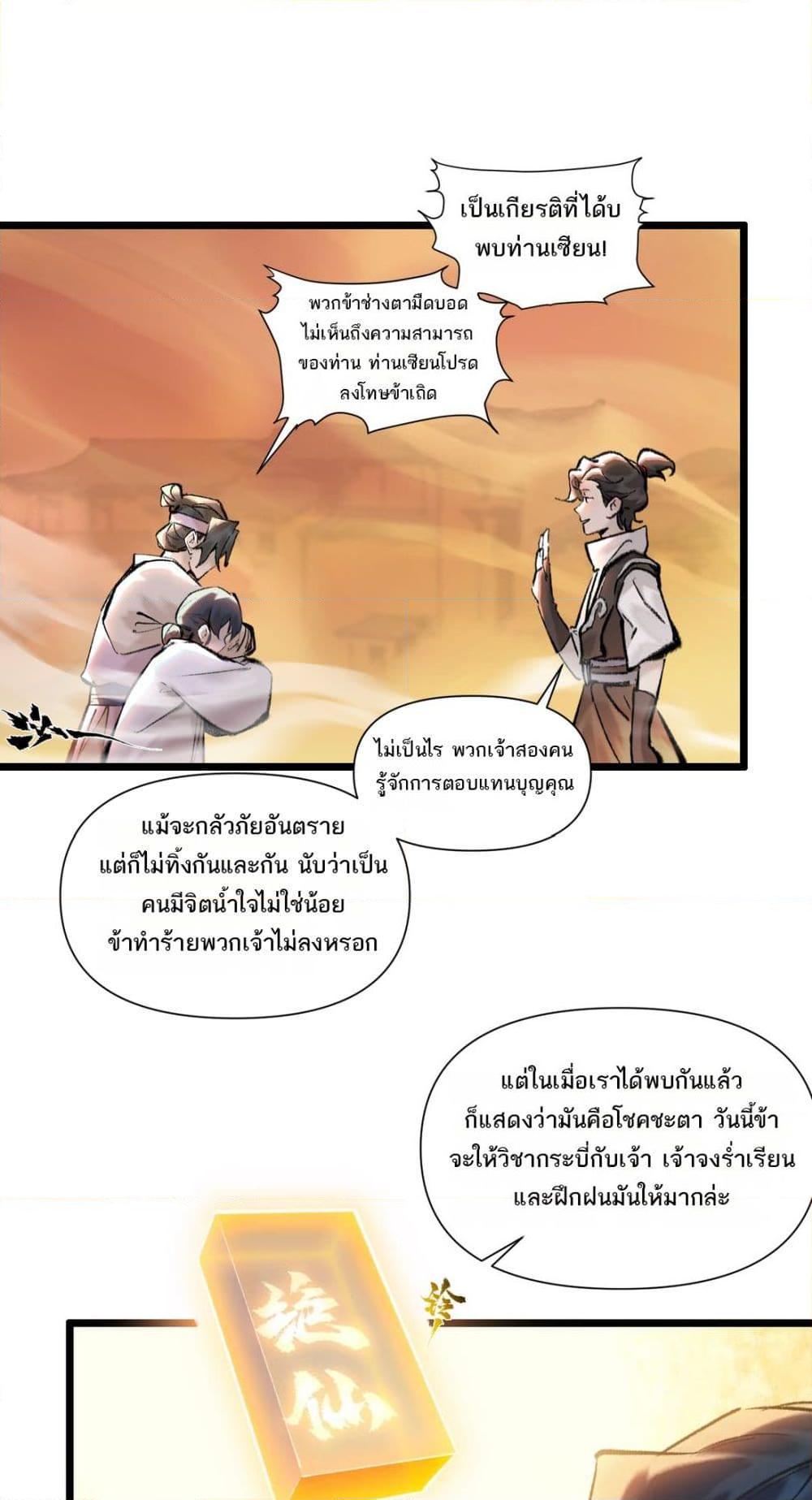 A Thought Of Freedom ตอนที่ 23 (25)