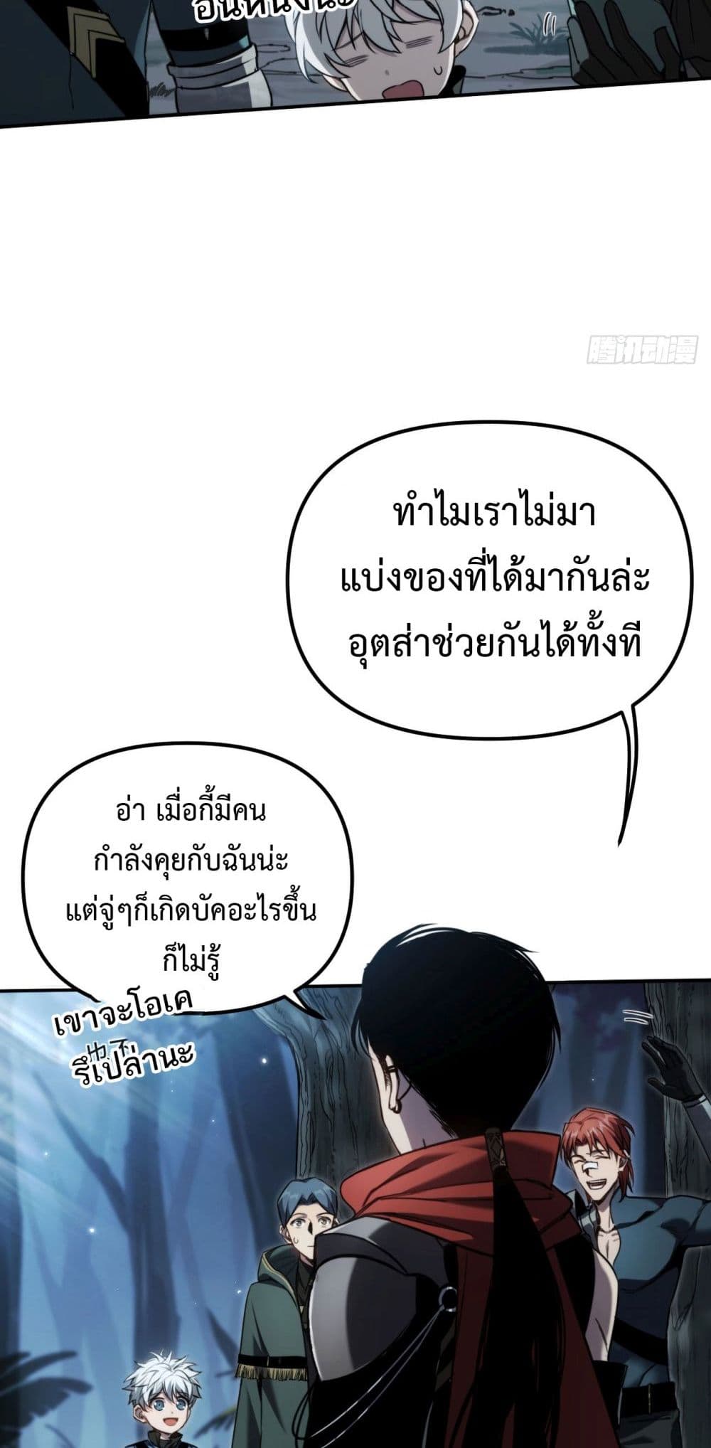 The Final Boss Became A Player ตอนที่ 13 (38)