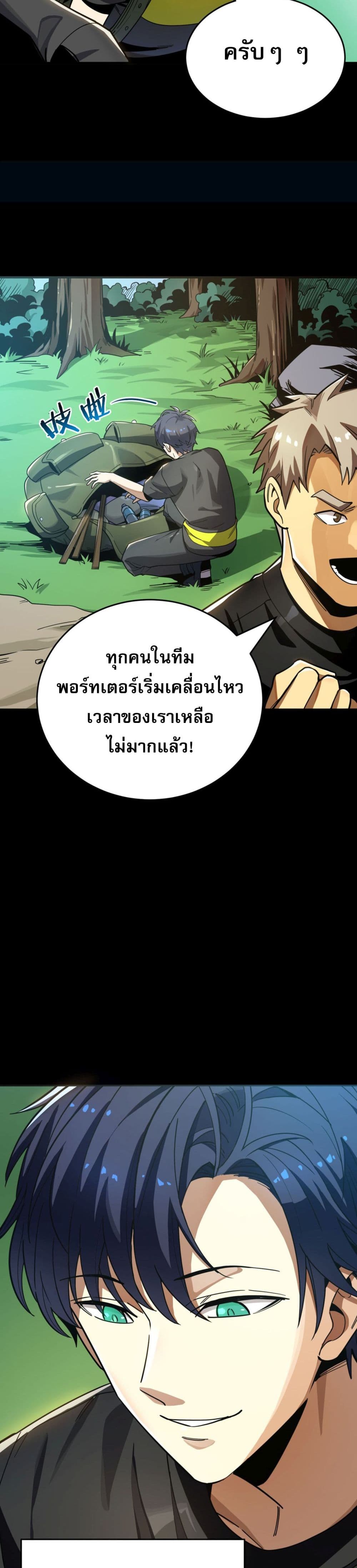 I Am the Angel of Death ตอนที่ 2 (4)