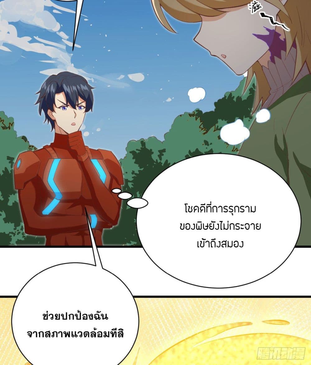 Magician from The Future ตอนที่ 104 (13)