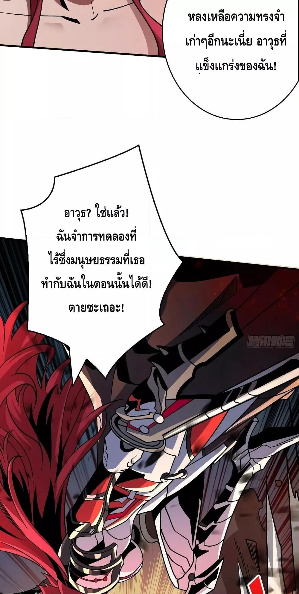 King Account at the Start ตอนที่ 237 (19)