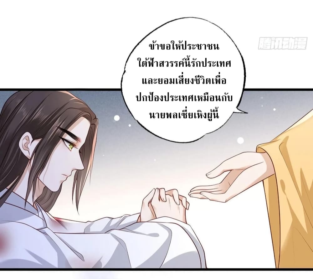 The Pampered Regent of The Richest Woman ตอนที่ 64 (3)