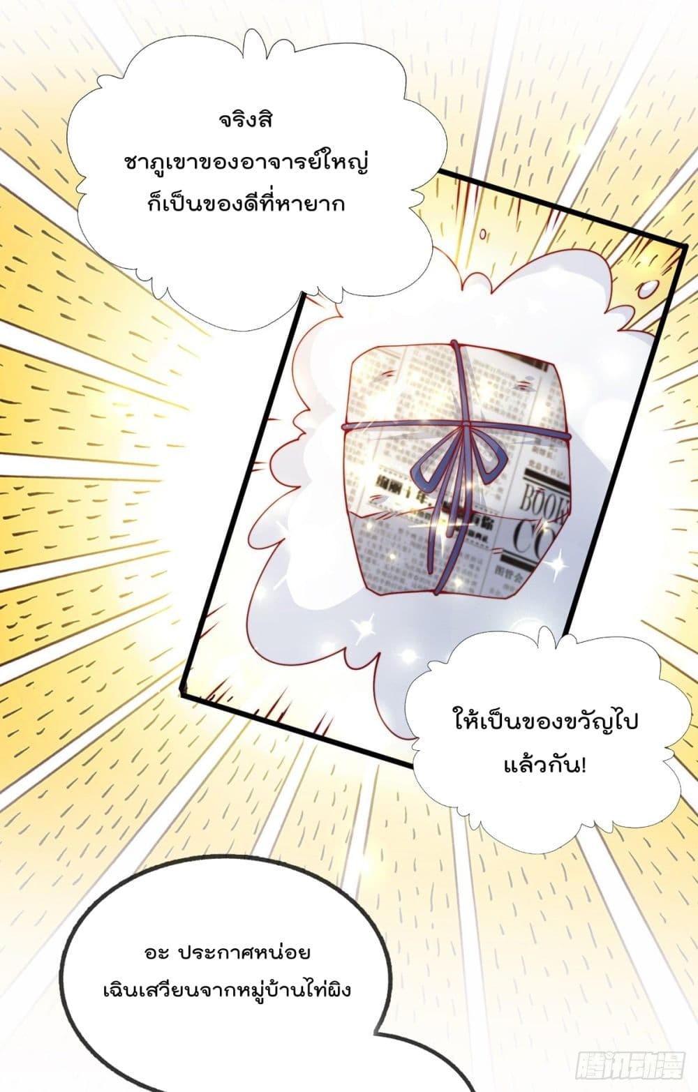The Nine Master Told Me Not To Be A Coward ตอนที่ 3 (7)