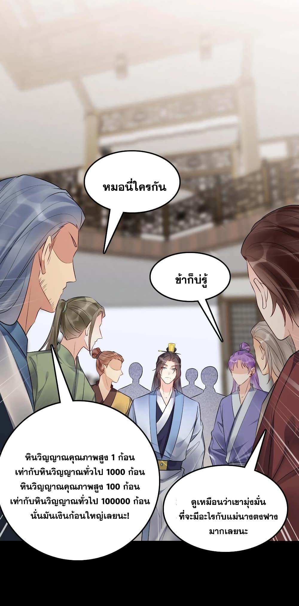 This Villain Has a Little Conscience, But Not Much! ตอนที่ 124 (18)