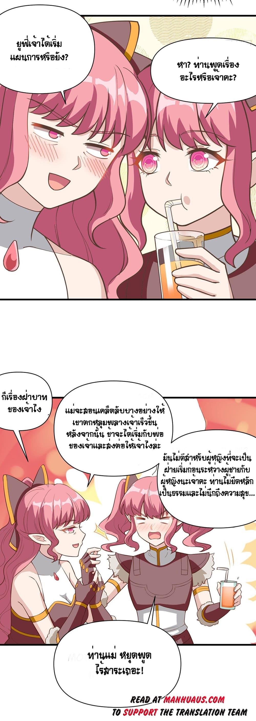 Starting From Today I’ll Work As A City Lord ตอนที่ 321 (16)