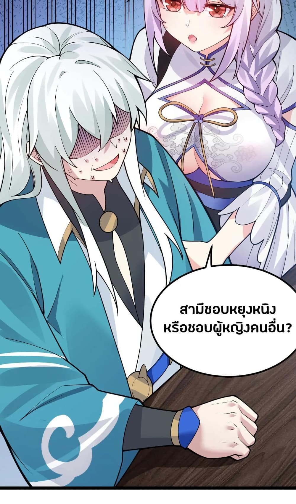 Godsian Masian from Another World ตอนที่ 126 (28)