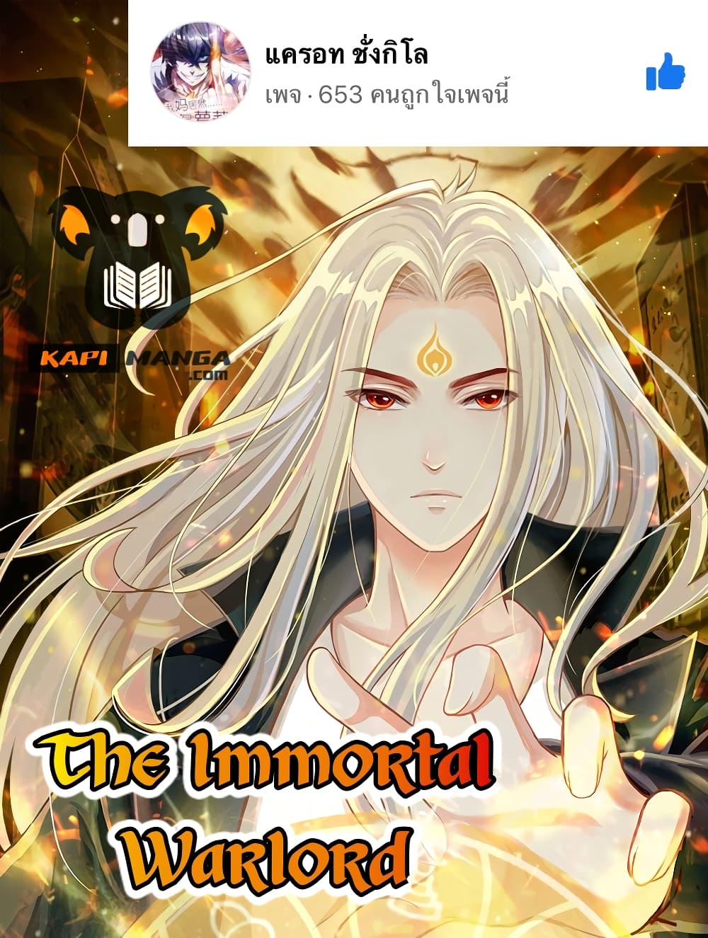 The Immortal Warlord ตอนที่ 17 (1)