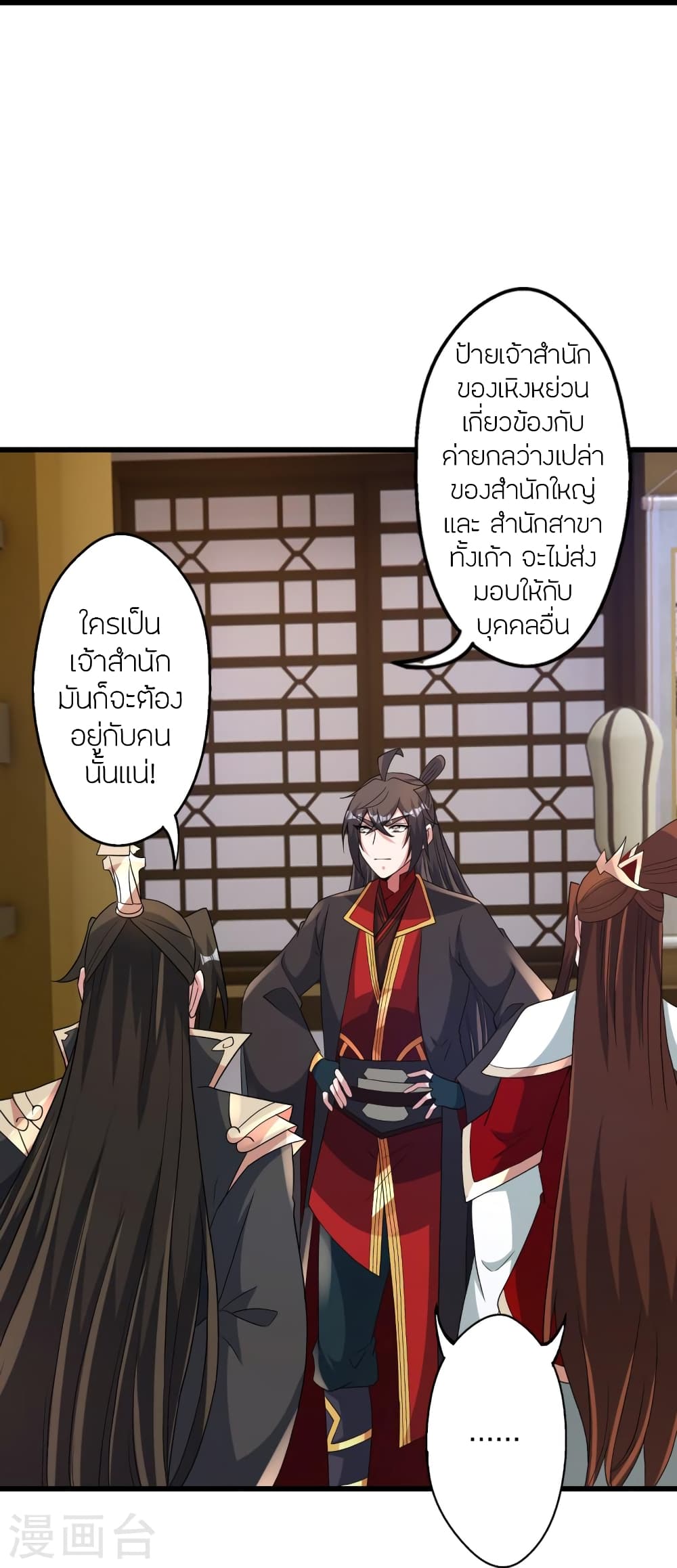 Banished Disciple’s Counterattack ตอนที่ 456 (94)
