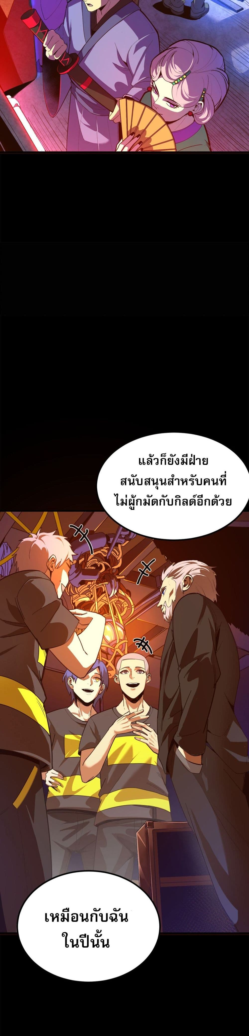 I Am the Angel of Death ตอนที่ 5 (4)