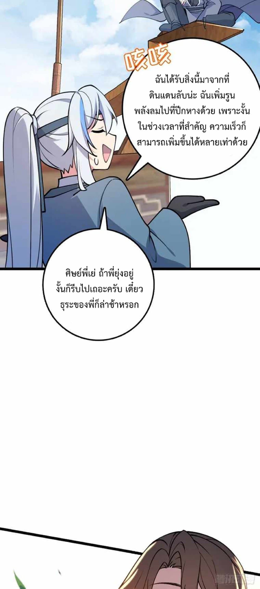 My Master Only Breaks Through Every Time the Limit Is Reached ตอนที่ 15 (6)