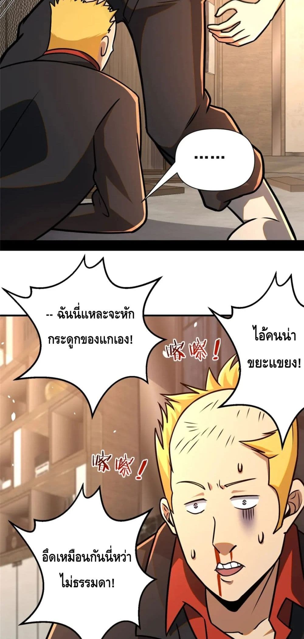 The Best Medical god in the city ตอนที่ 81 (39)