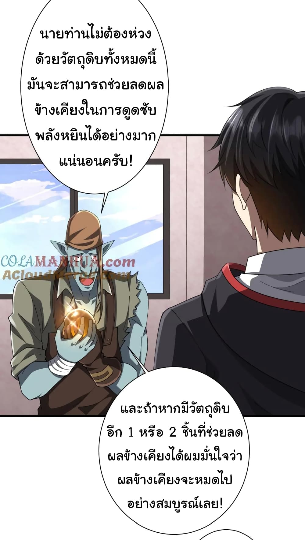 Start with Trillions of Coins ตอนที่ 59 (38)