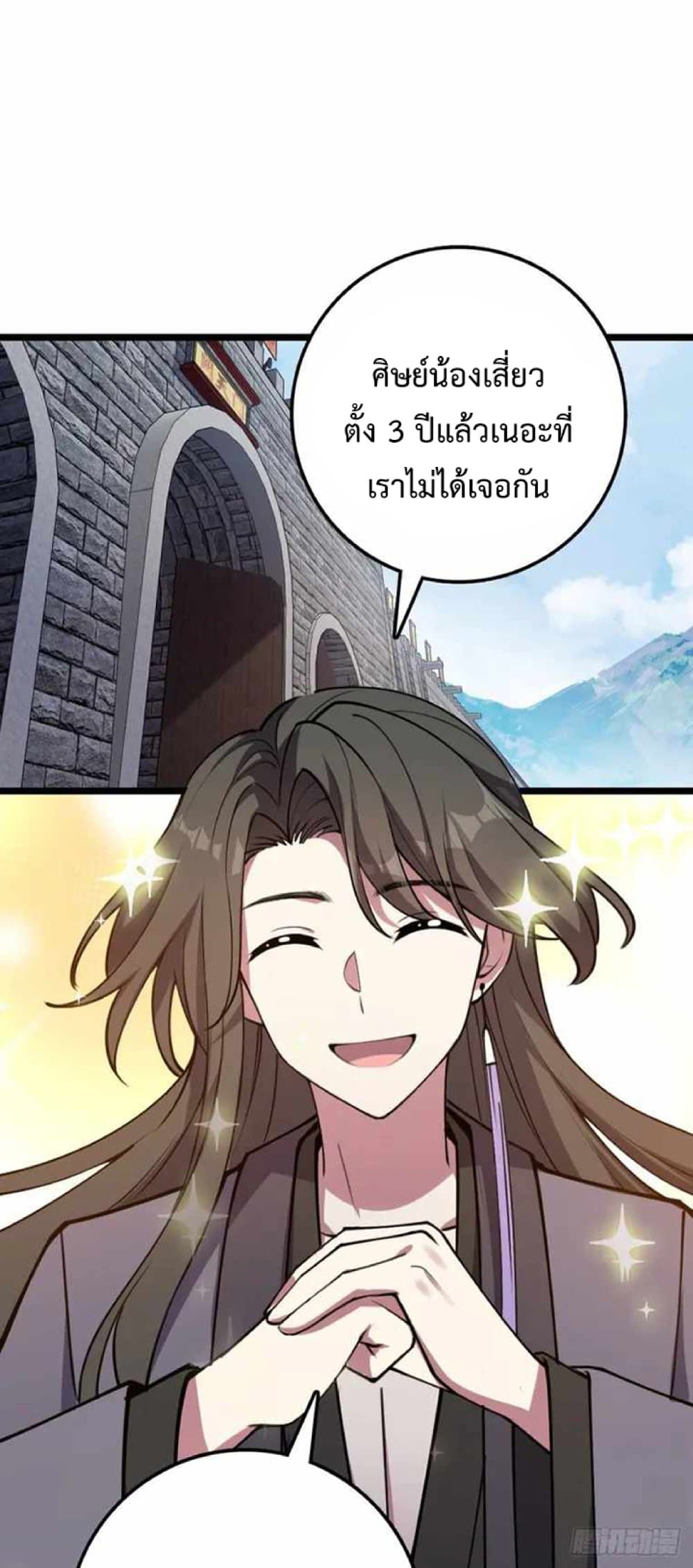 My Master Only Breaks Through Every Time the Limit Is Reached ตอนที่ 15 (2)