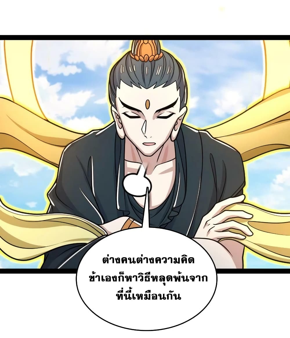 The Martial Emperor’s Life After Seclusion ตอนที่ 186 (32)