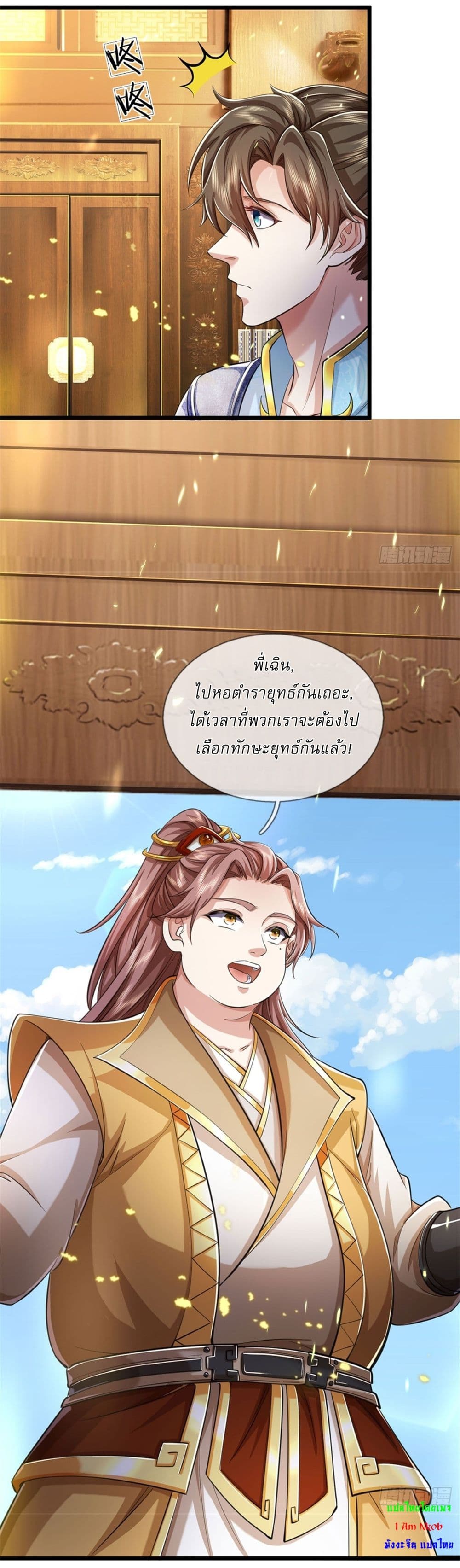 I Can Change The Timeline of Everything ตอนที่ 66 (9)