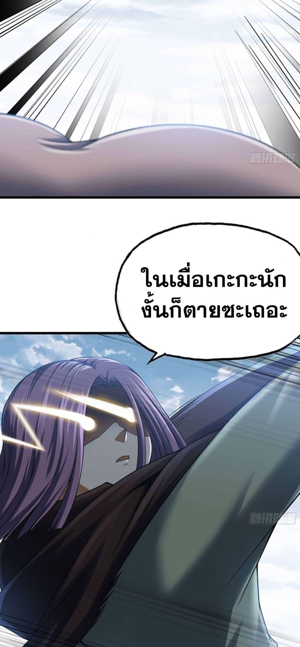 My Wife is a Demon Queen ตอนที่ 275 (2)