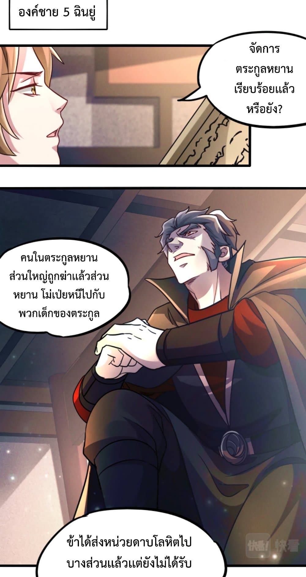 I Can Summon Demons and Gods ตอนที่ 13 (18)