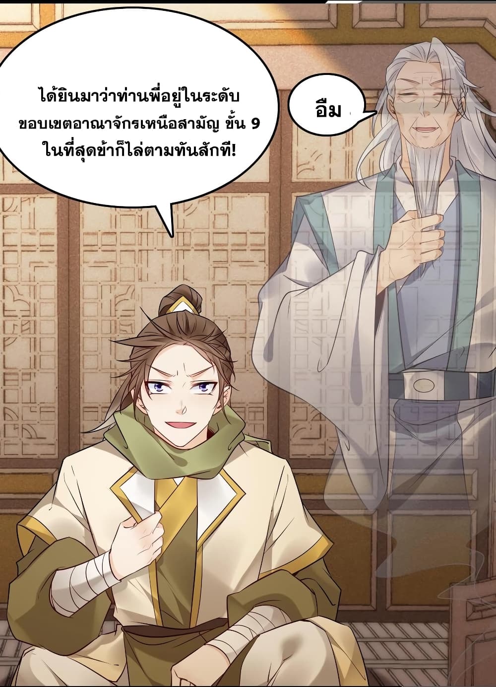 This Villain Has a Little Conscience, But Not Much! ตอนที่ 102 (19)