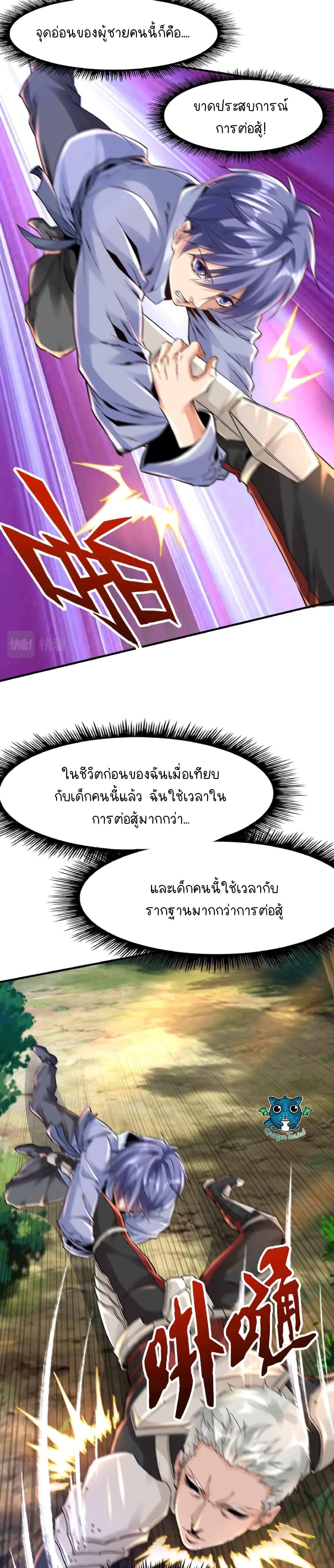 I Brush The Levels From The Mirror ตอนที่ 1 (32)