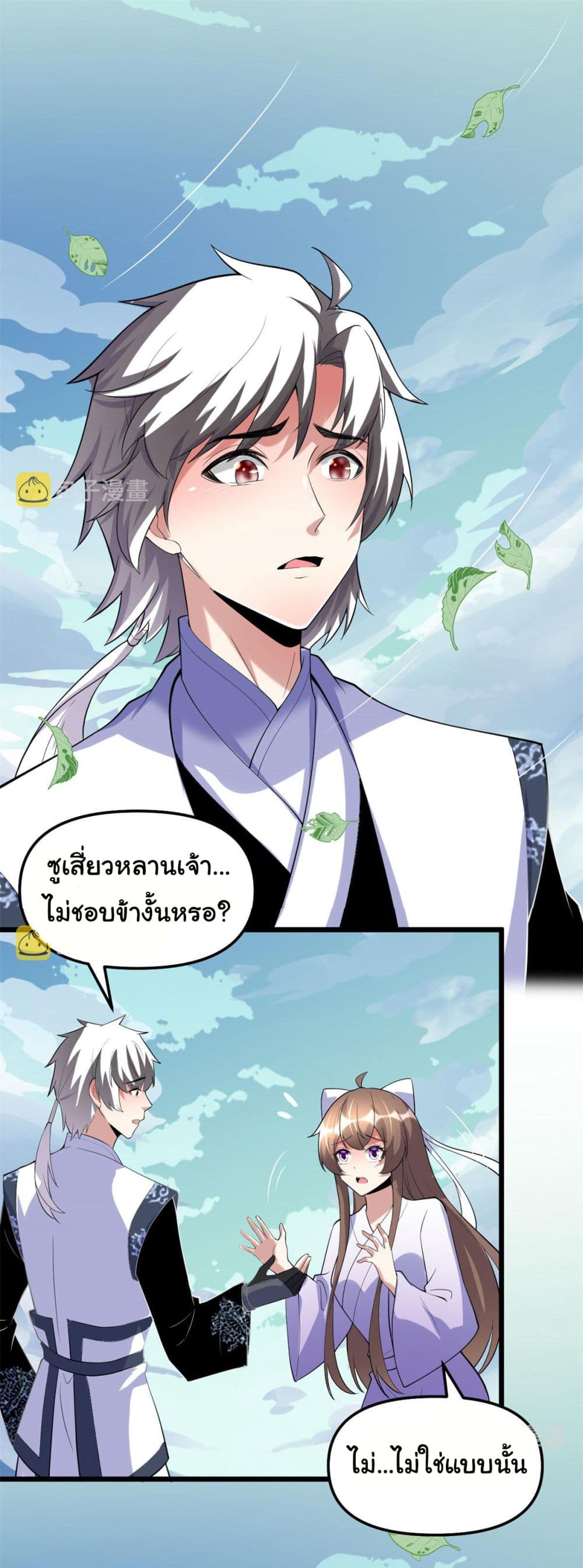 I might be A Fake Fairy ตอนที่ 273 (2)