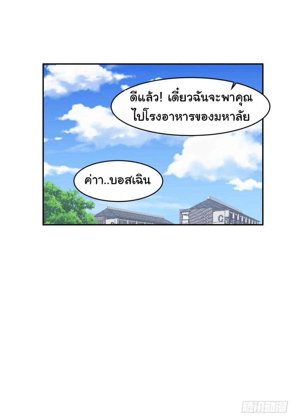 I Really Don’t Want to be Reborn ตอนที่ 121 (20)