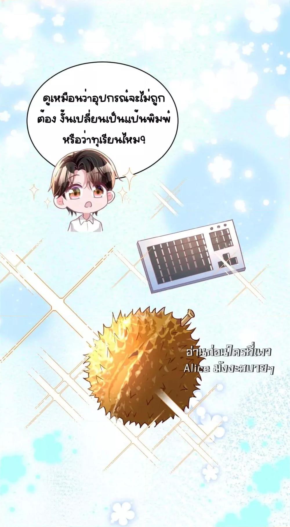 I Was Rocked to the World’s RichestMan in a ตอนที่ 57 (46)
