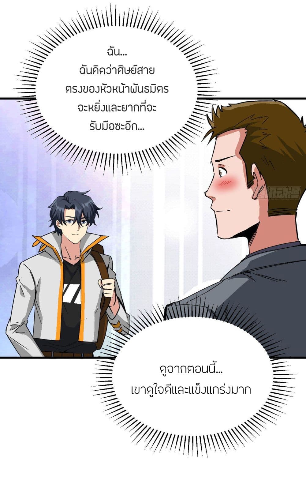 Magician from The Future ตอนที่ 101 (3)