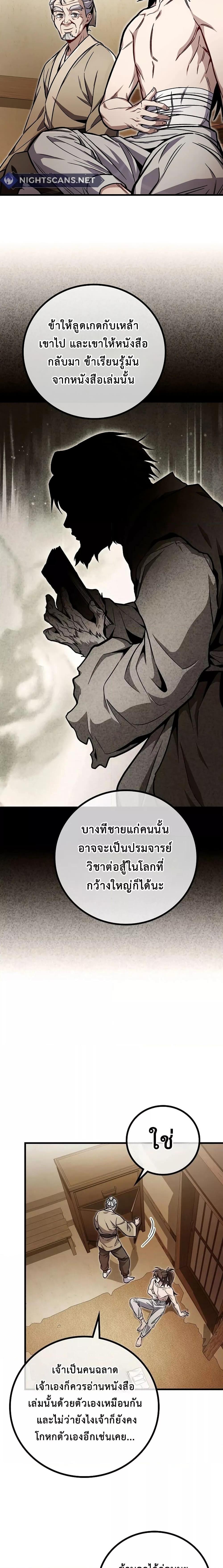 The Twin Swords Of The Sima Clan ตอนที่ 6 (15)