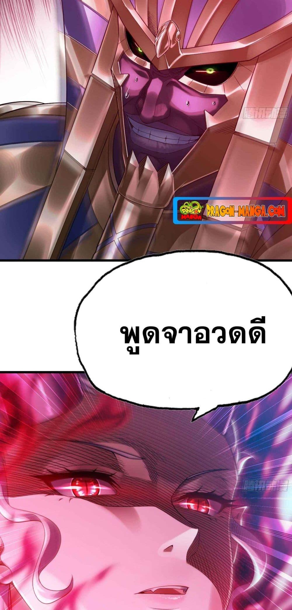 My Wife is a Demon Queen ตอนที่ 287 (12)