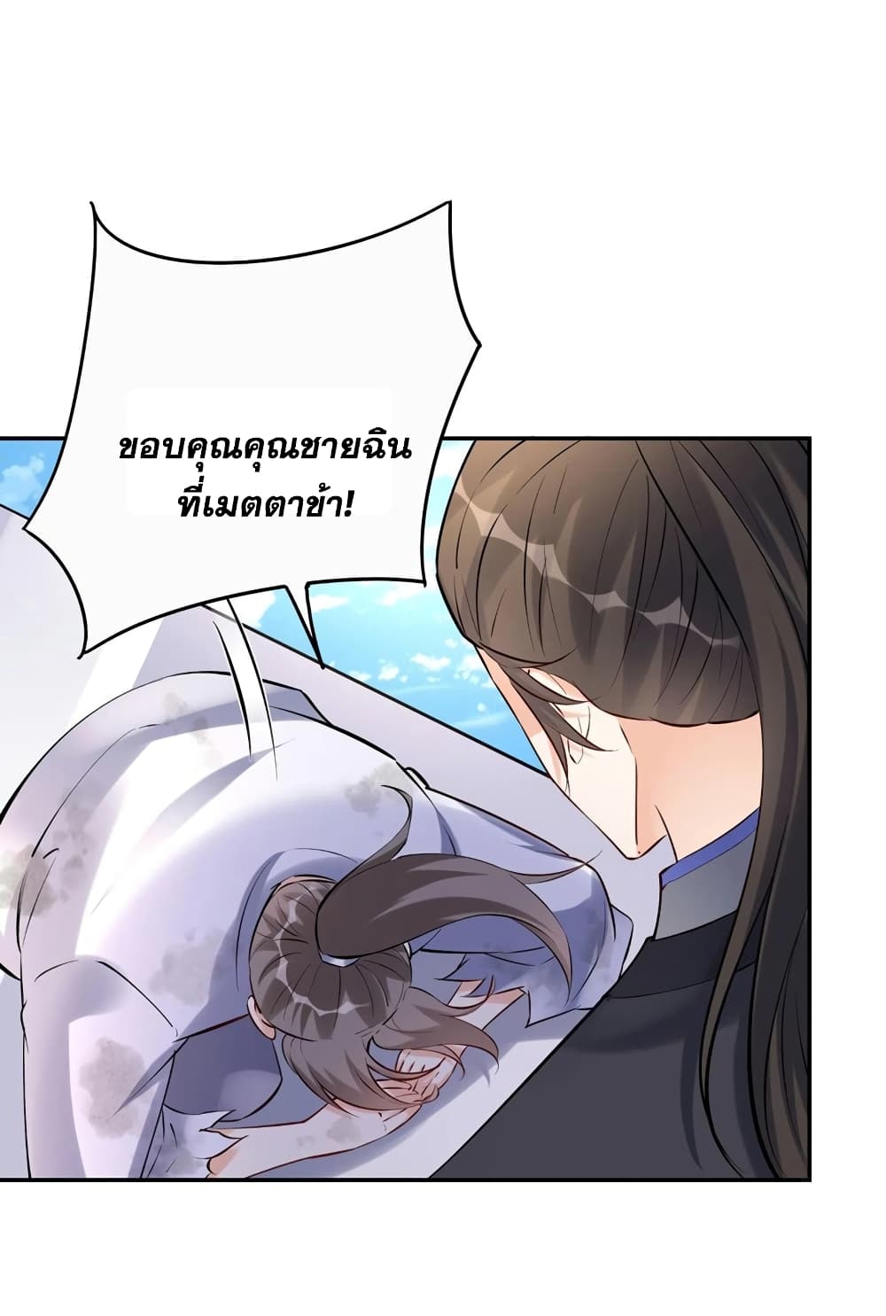 This Villain Has a Little Conscience, But Not Much! ตอนที่ 121 (20)