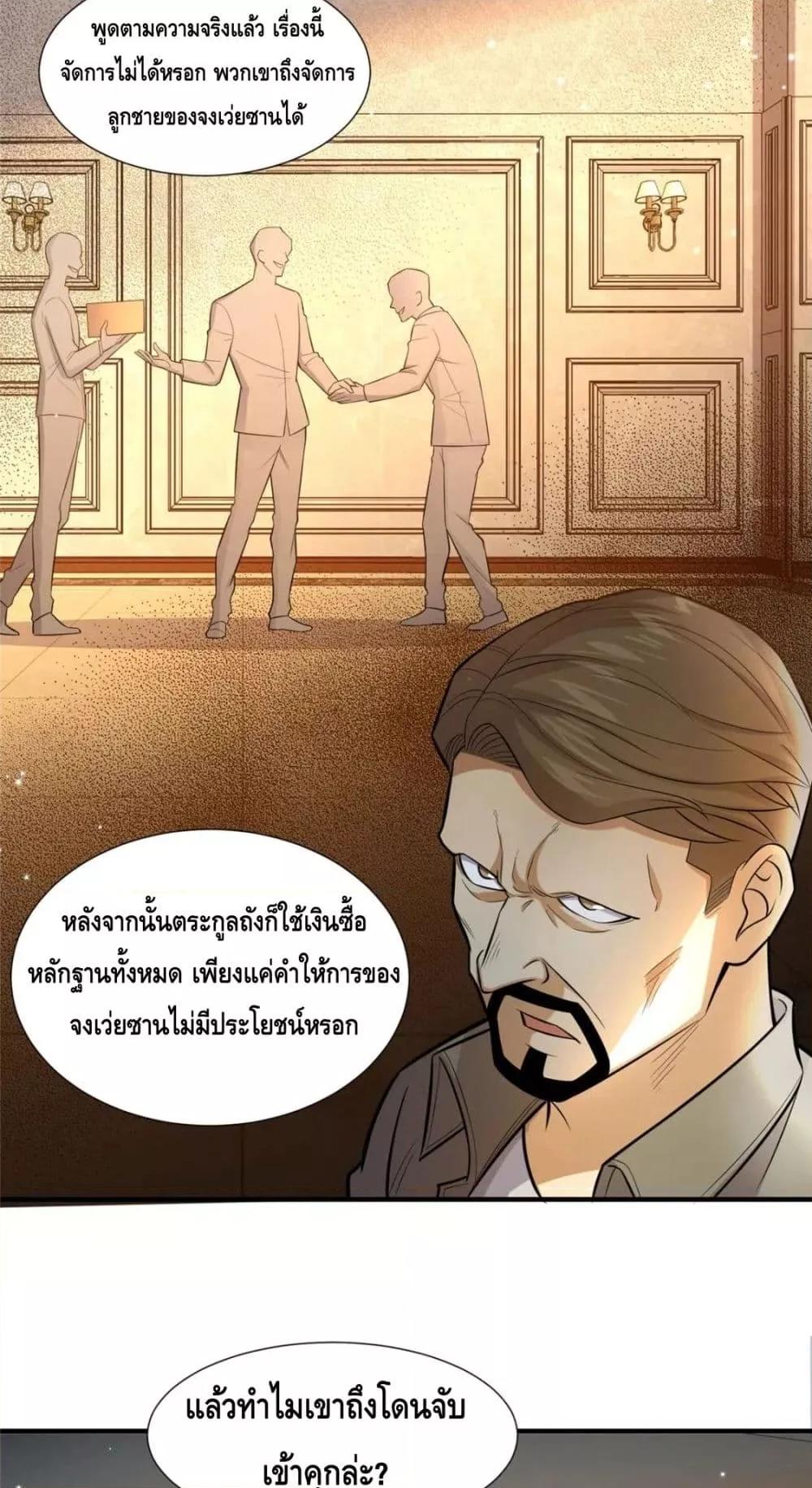 The Best Medical god in the city ตอนที่ 105 (16)