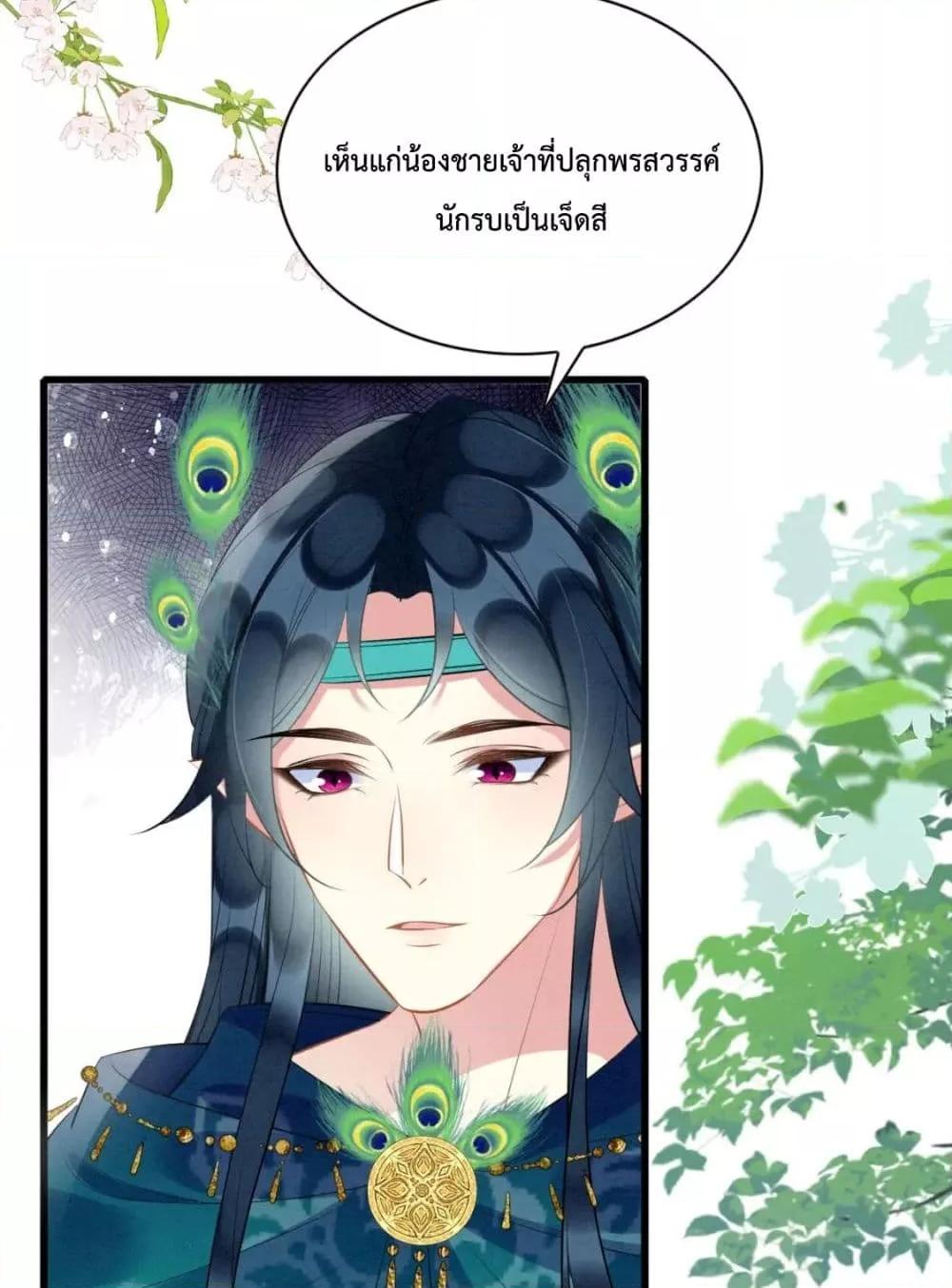 Help! The Snake Husband Loves Me So Much! ตอนที่ 37 (23)