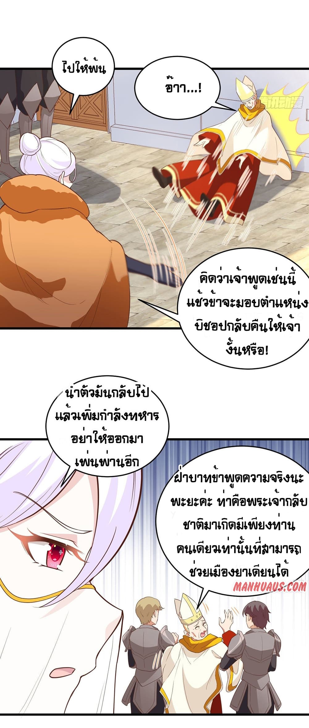 Starting From Today I’ll Work As A City Lord ตอนที่ 317 (11)