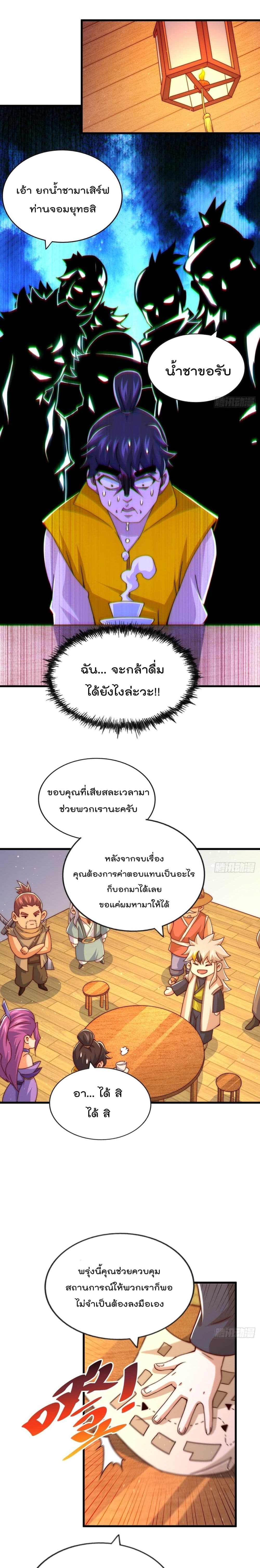 Who is your Daddy ตอนที่ 99 (10)