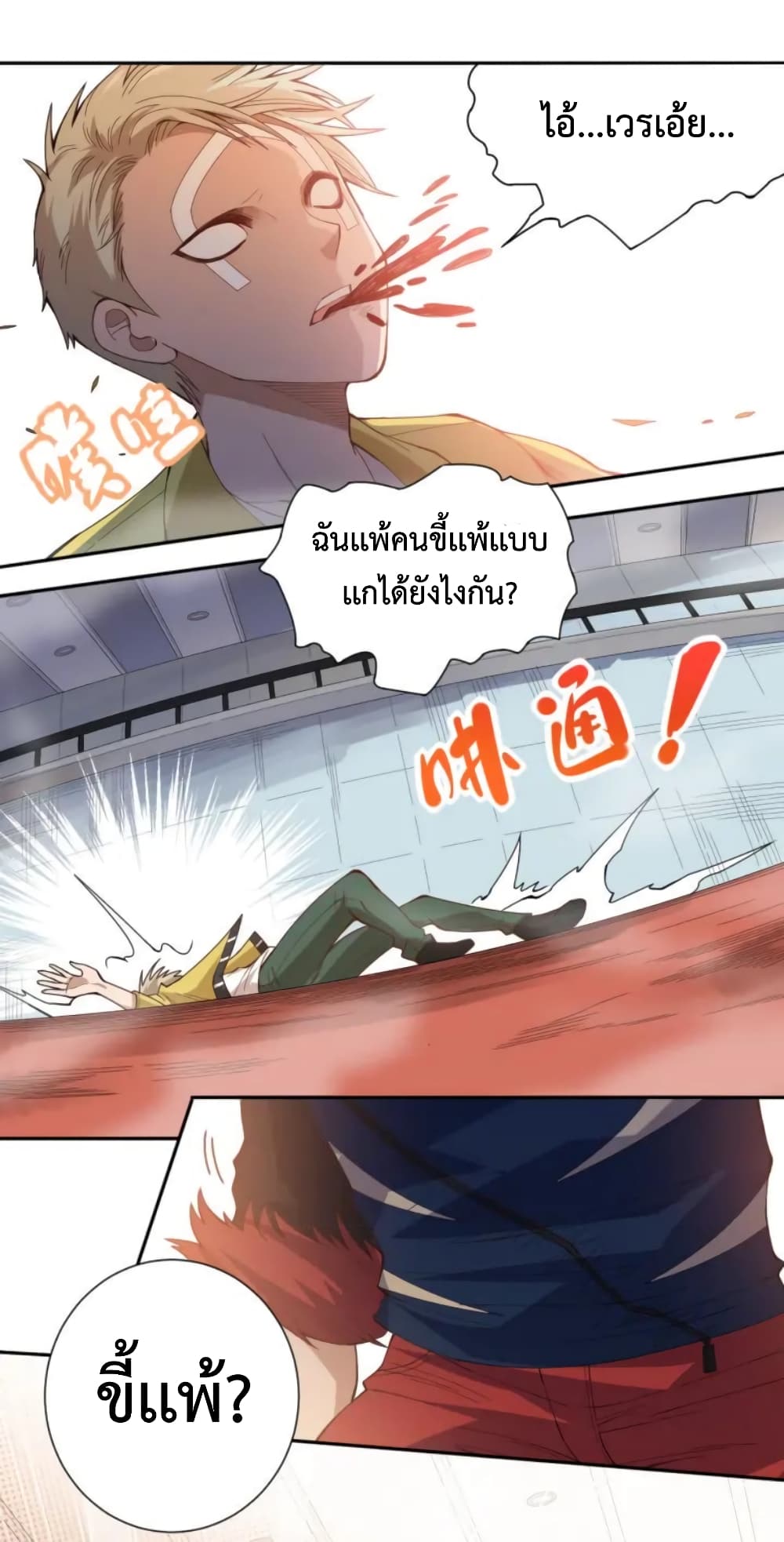 ULTIMATE SOLDIER ตอนที่ 43 (43)