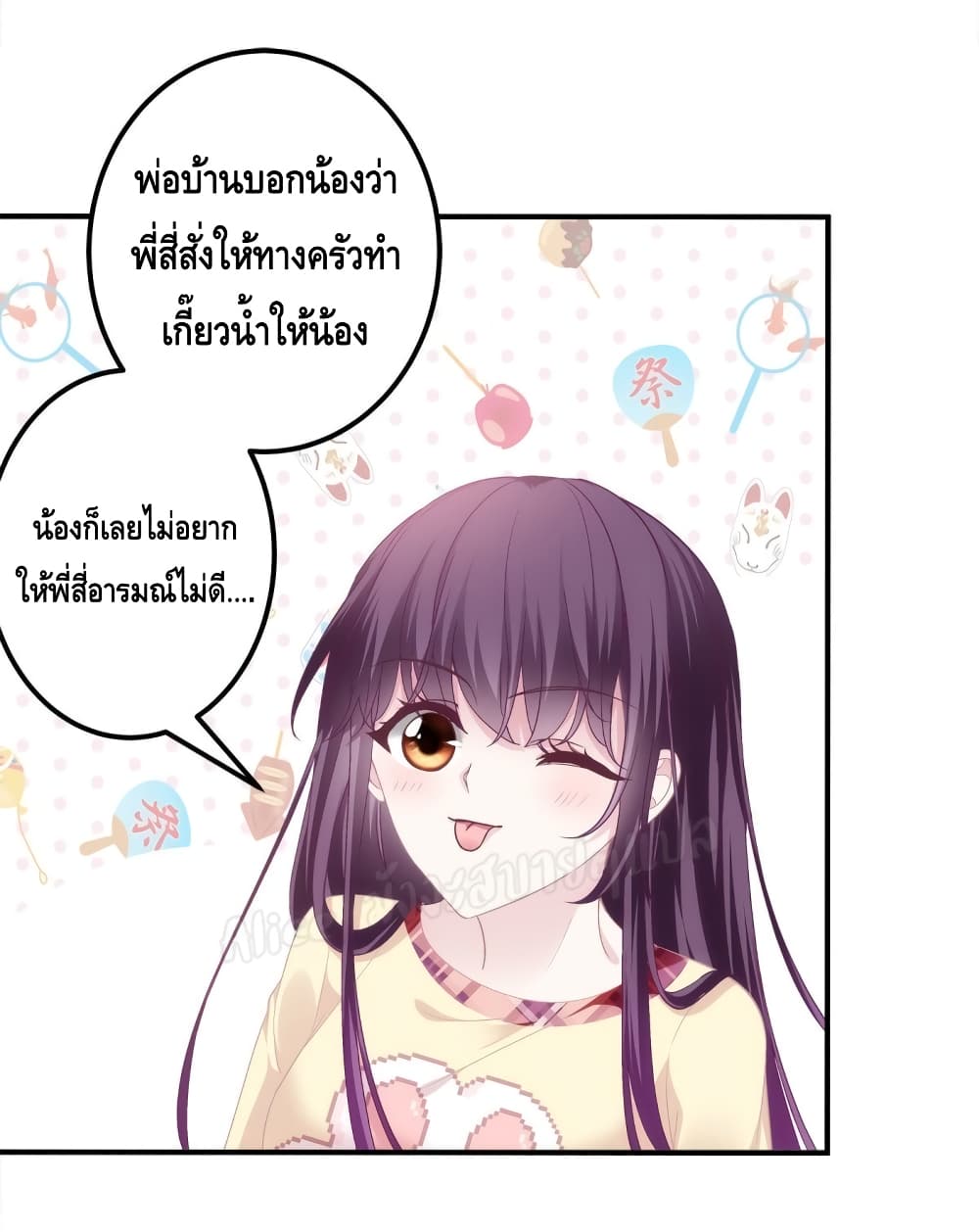 The Brother’s Honey is Back! ตอนที่ 37 (20)