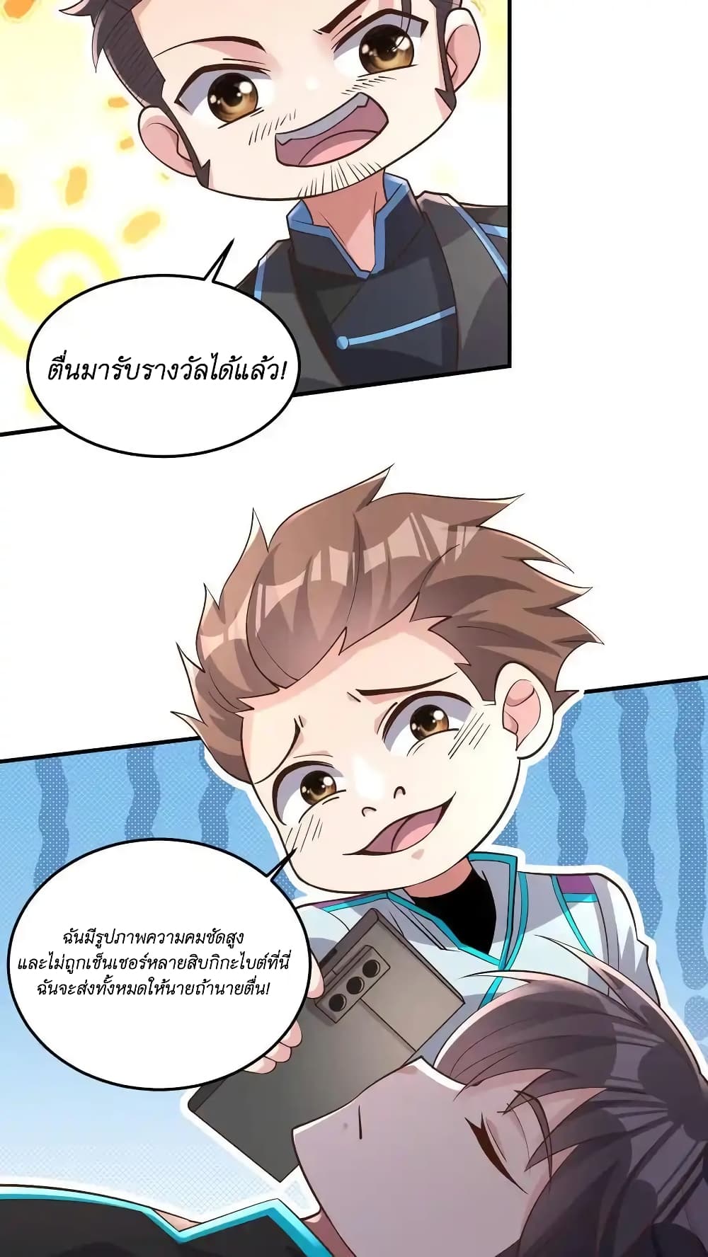 I Accidentally Became Invincible While Studying With My Sister ตอนที่ 45 (49)