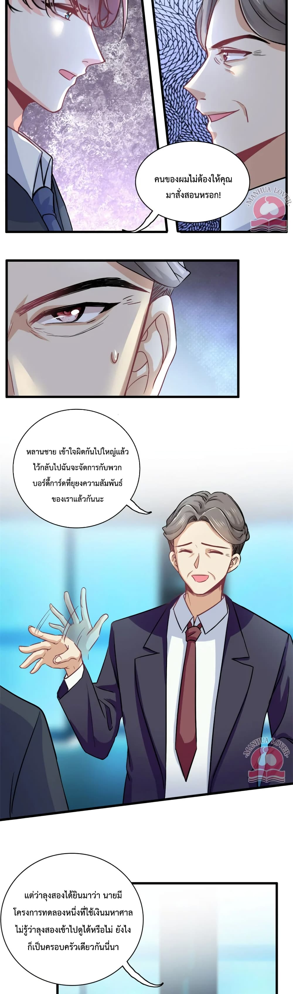 Your Heart Is Safe Now ตอนที่ 56 (5)