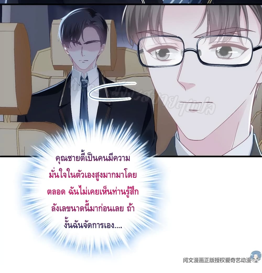 The Brother’s Honey is Back! ตอนที่ 39 (36)