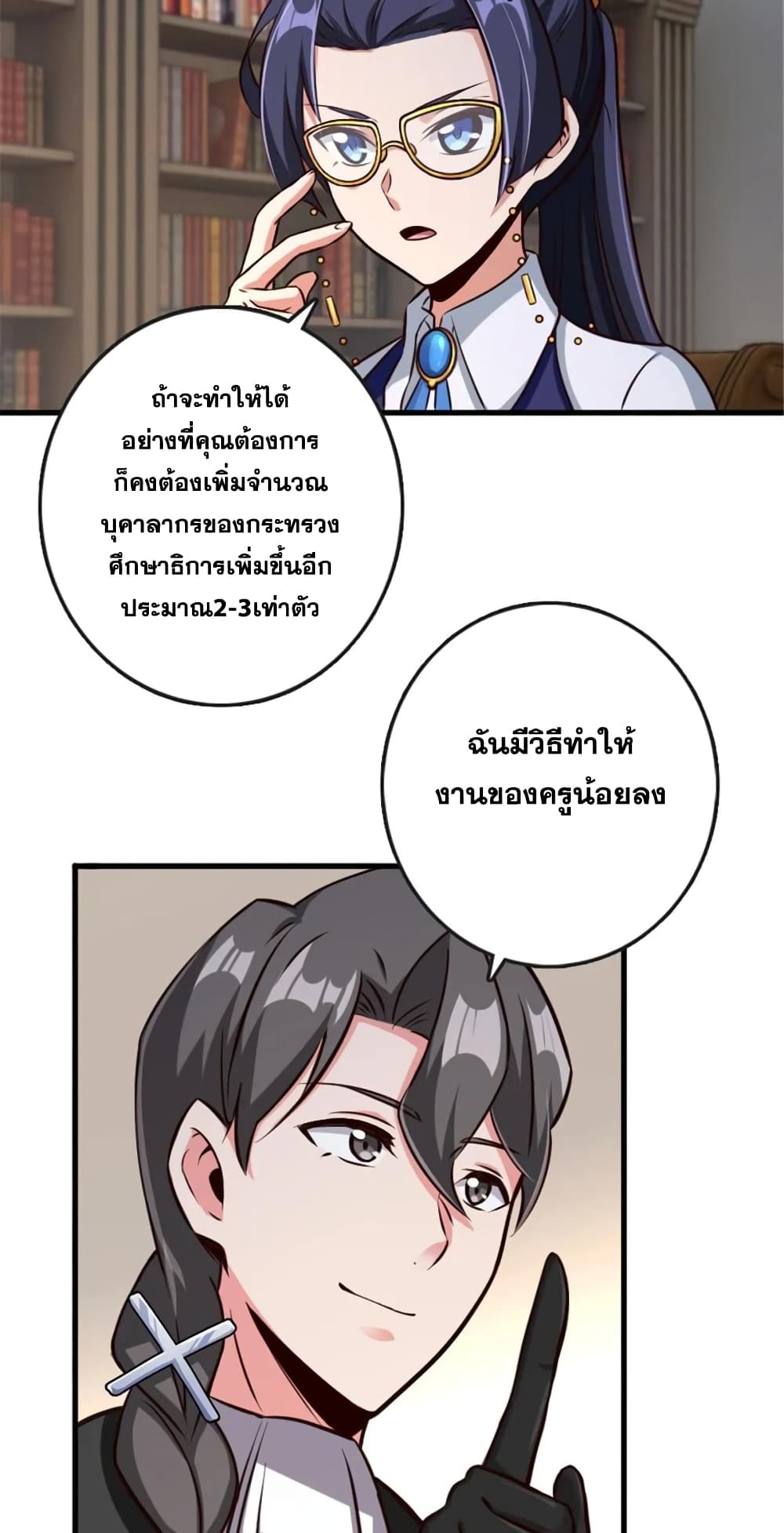 Release That Witch ตอนที่ 332 (15)