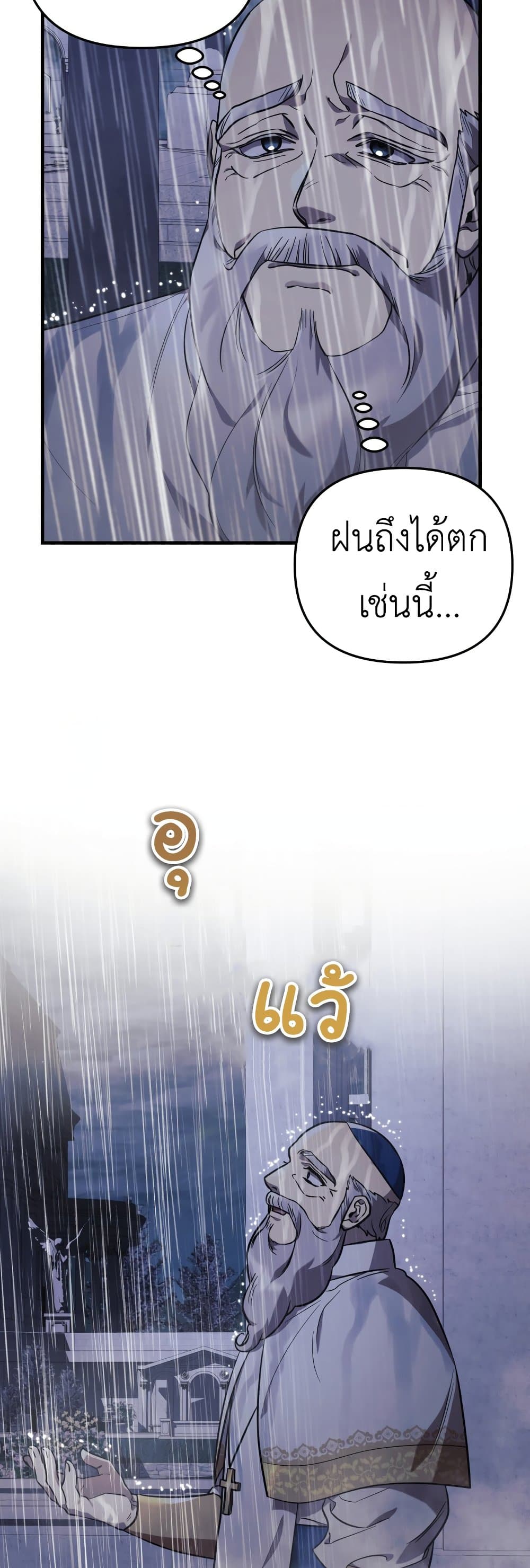 The Baby Saint Wants to Destroy the World! ตอนที่ 1 (28)