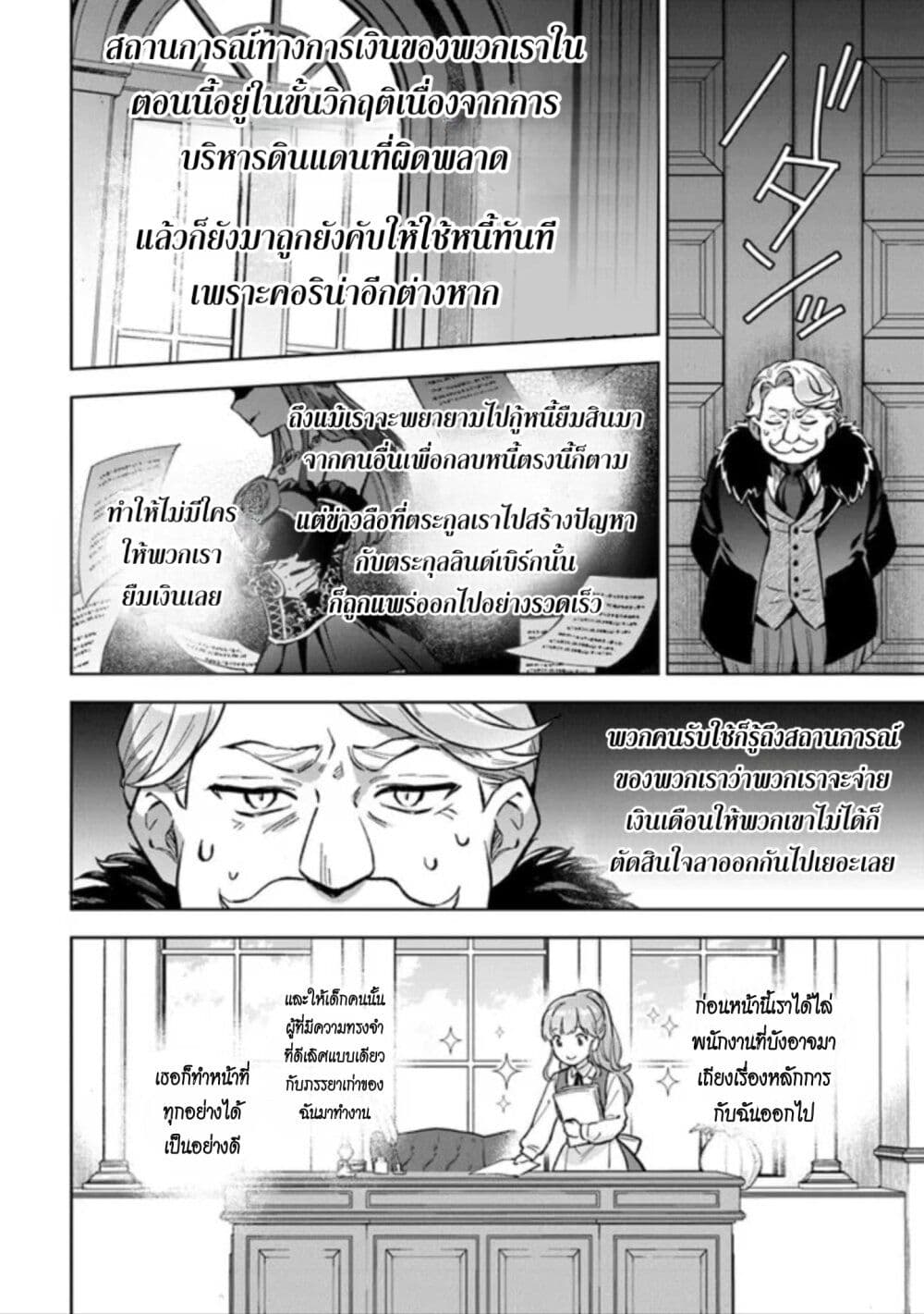 An Incompetent ตอนที่ 7 (18)