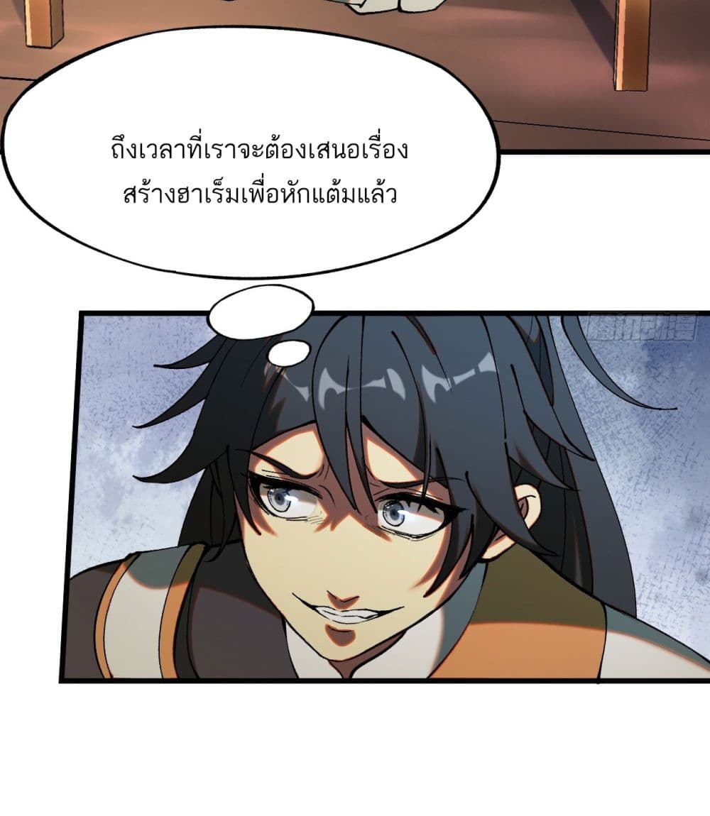 If you’re not careful, your name will stamp on the history ตอนที่ 5 (18)