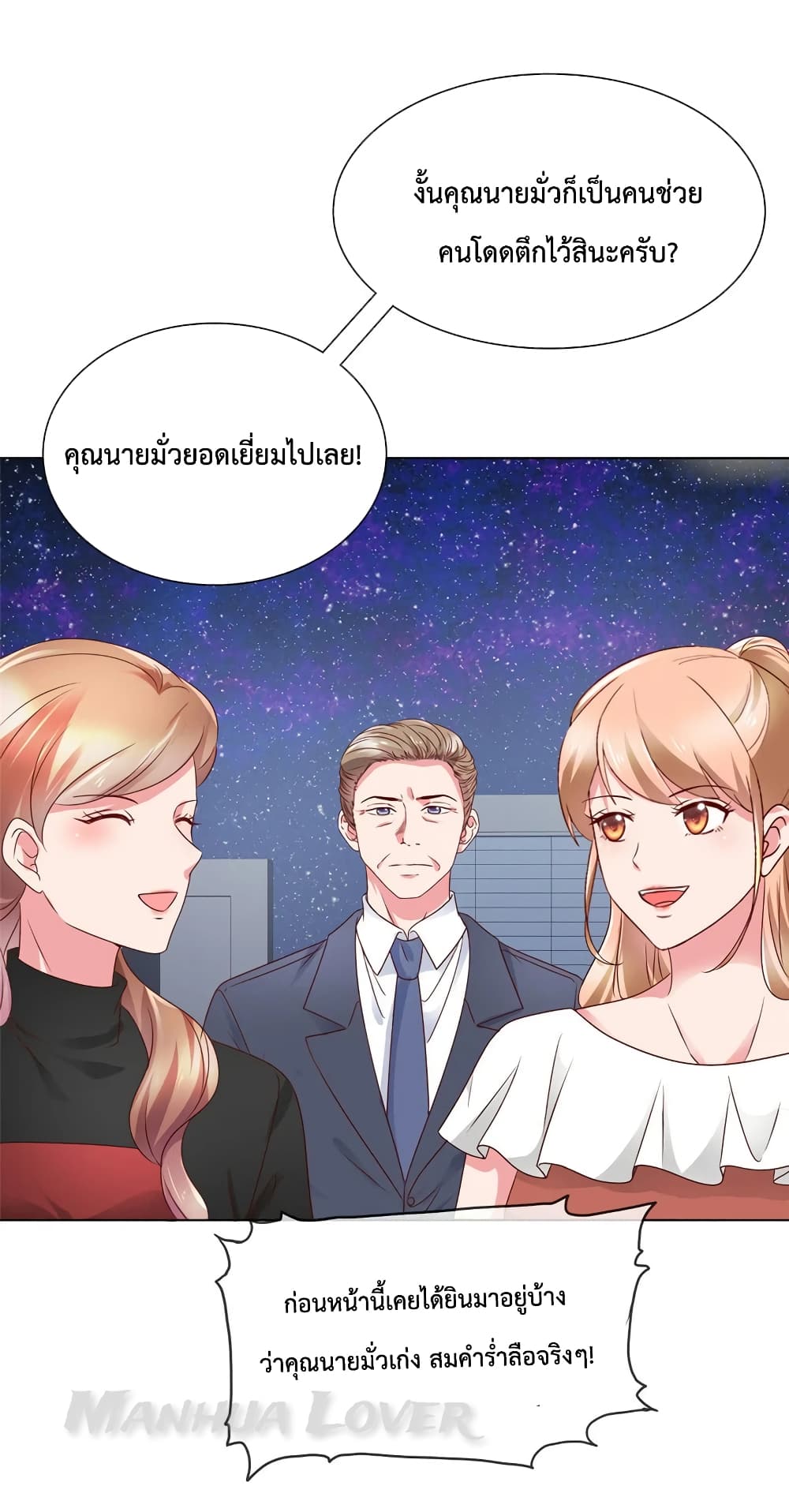 Ooh!! My Wife, Acting Coquettish Again ตอนที่ 41 (18)