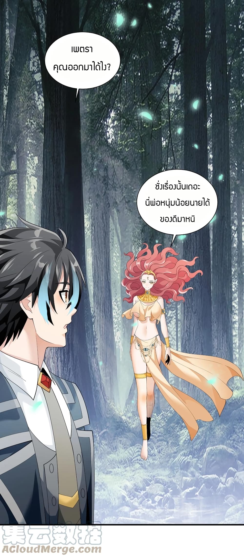 Young Master Villain Doesn’t Want To Be Annihilated ตอนที่ 47 (2)
